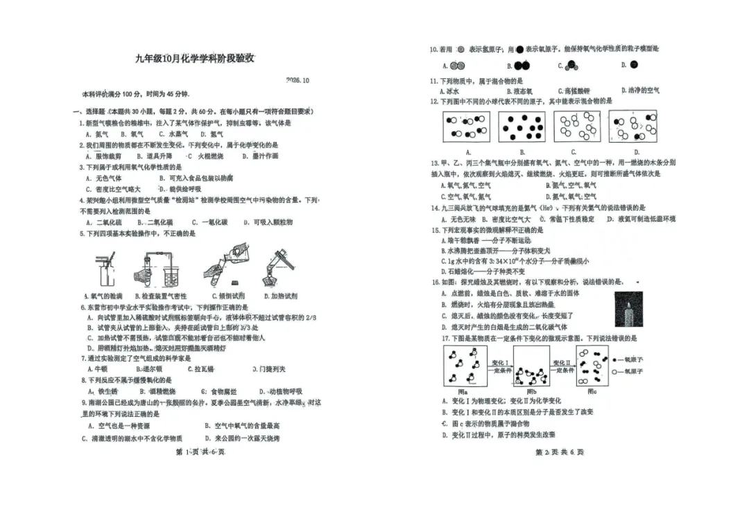 26年10月十二中初三月考物化试卷!添加微信领取答案!-第8张图片-四季读书网