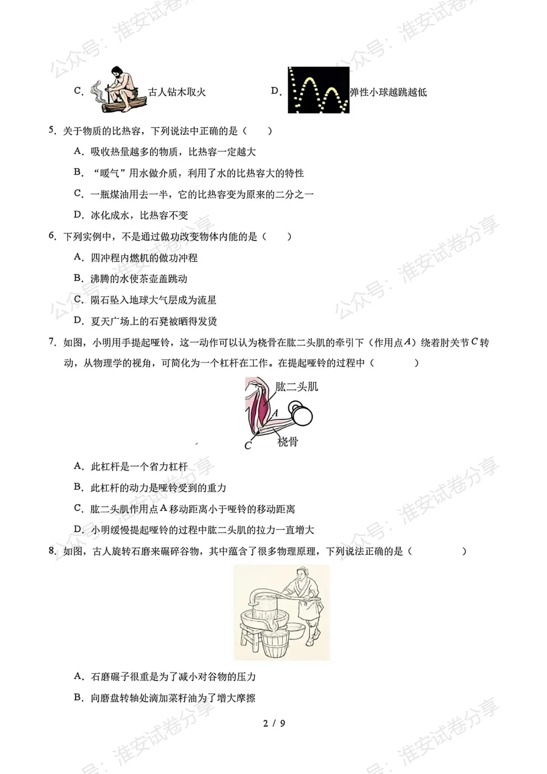 九年级物理月考模拟卷来了!初三家长建议收藏,孩子考前练一练-第4张图片-四季读书网