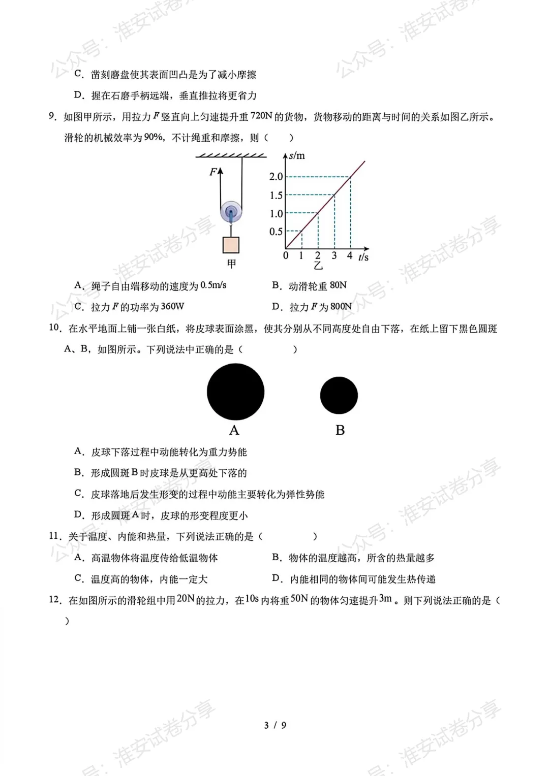 九年级物理月考模拟卷来了!初三家长建议收藏,孩子考前练一练-第5张图片-四季读书网