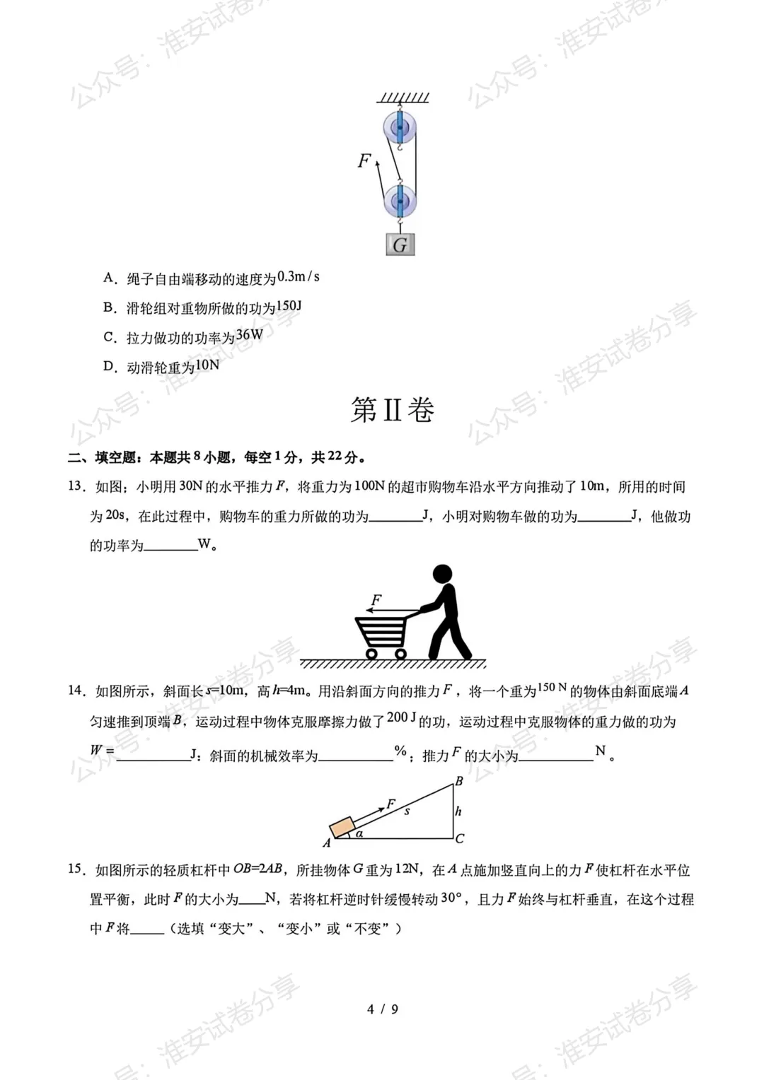 九年级物理月考模拟卷来了!初三家长建议收藏,孩子考前练一练-第6张图片-四季读书网
