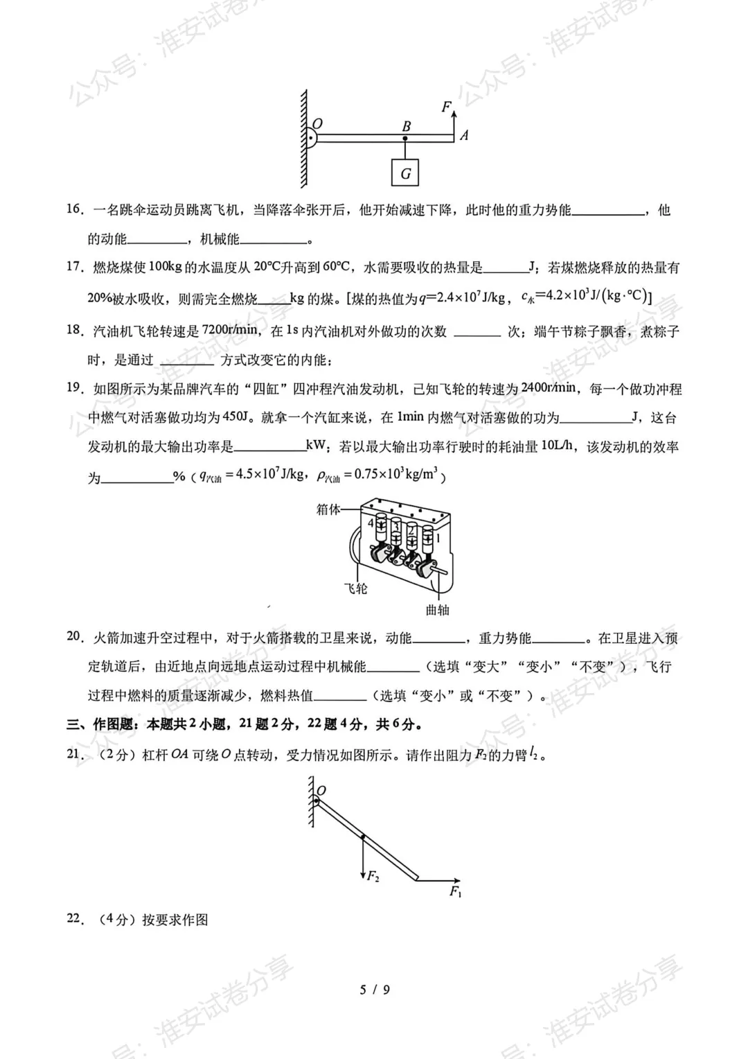 九年级物理月考模拟卷来了!初三家长建议收藏,孩子考前练一练-第7张图片-四季读书网