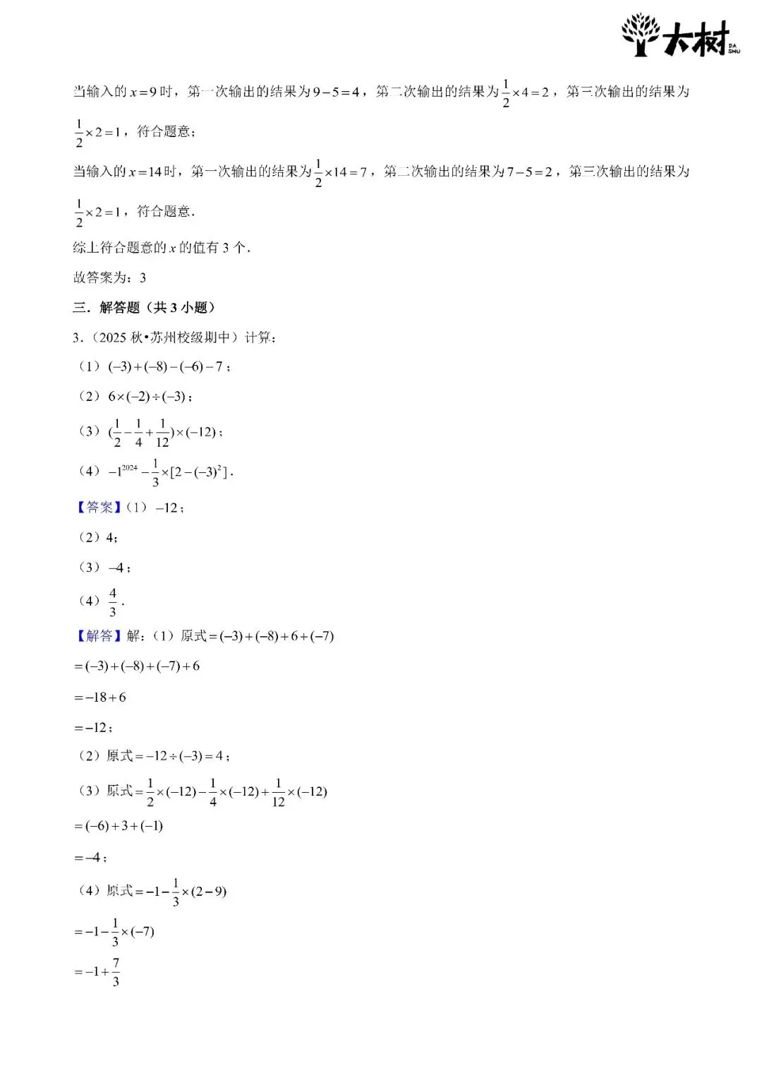 【初一 期中攻略】Day2 数学+英语-第4张图片-四季读书网 【初一 期中攻略】Day2 数学+英语-第4张图片-四季读书网