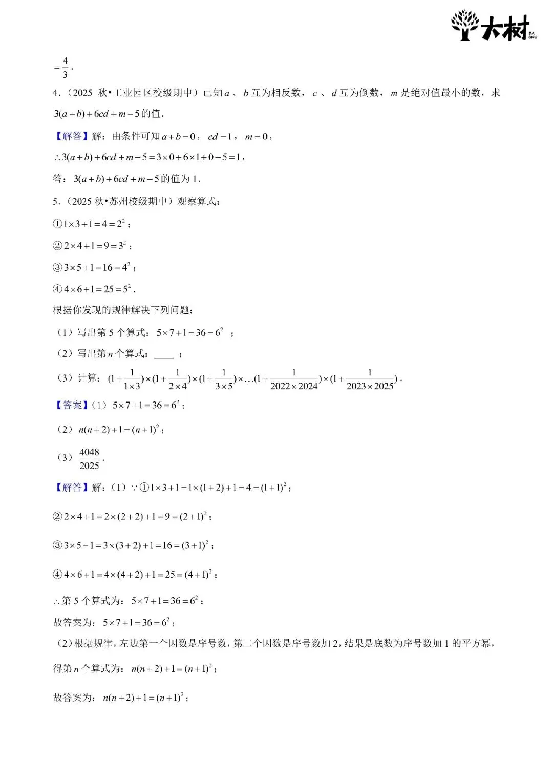 【初一 期中攻略】Day2 数学+英语-第5张图片-四季读书网 【初一 期中攻略】Day2 数学+英语-第5张图片-四季读书网