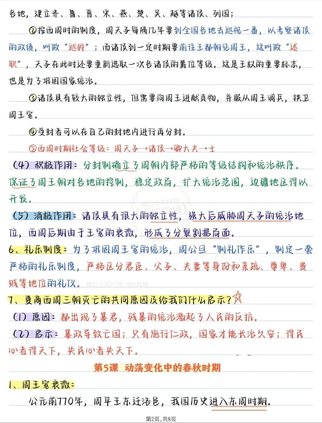 初一历史第二单元重点汇总!手写笔记搞定夏商西周考点-第2张图片-四季读书网