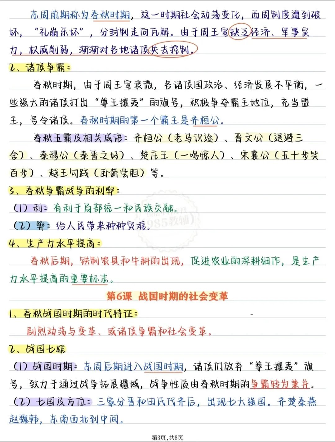 初一历史第二单元重点汇总!手写笔记搞定夏商西周考点-第3张图片-四季读书网