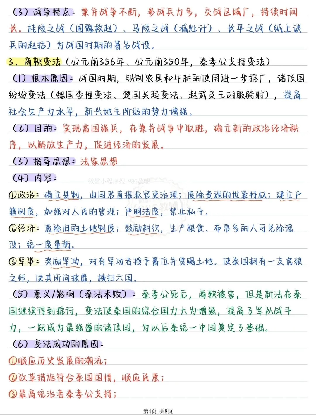 初一历史第二单元重点汇总!手写笔记搞定夏商西周考点-第4张图片-四季读书网