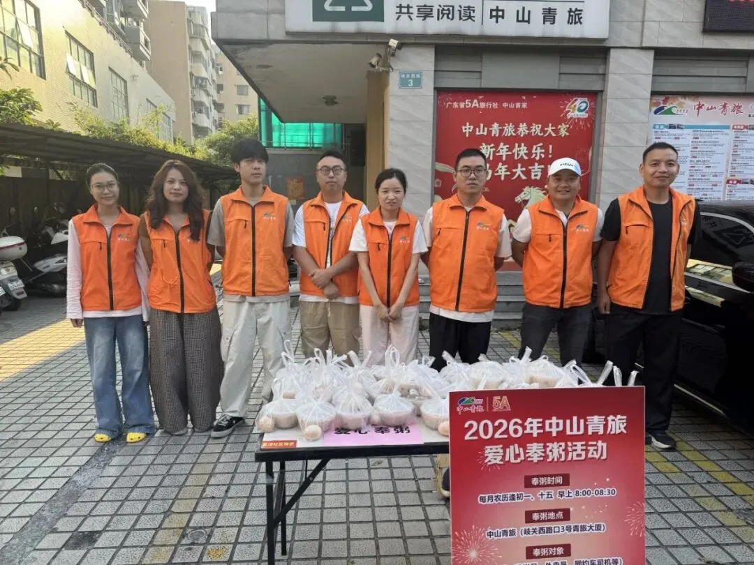初一十五,“粥”暖中山!致敬每一位有慈善关怀的中山青旅人-第3张图片-四季读书网