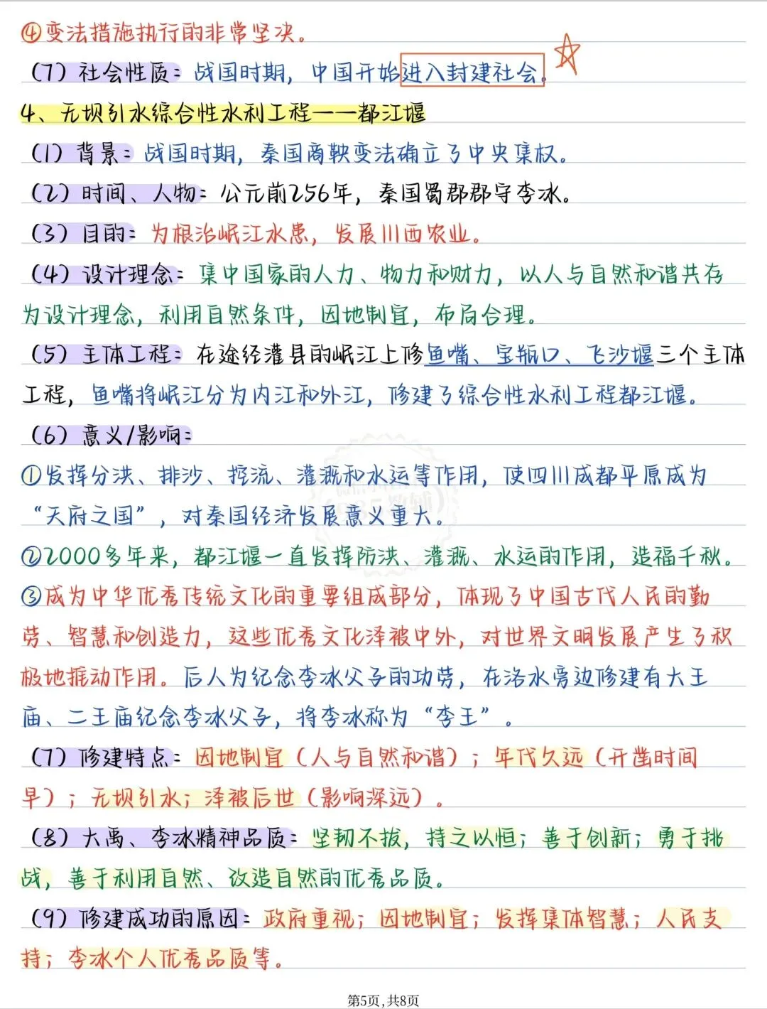 初一历史第二单元重点汇总!手写笔记搞定夏商西周考点-第5张图片-四季读书网