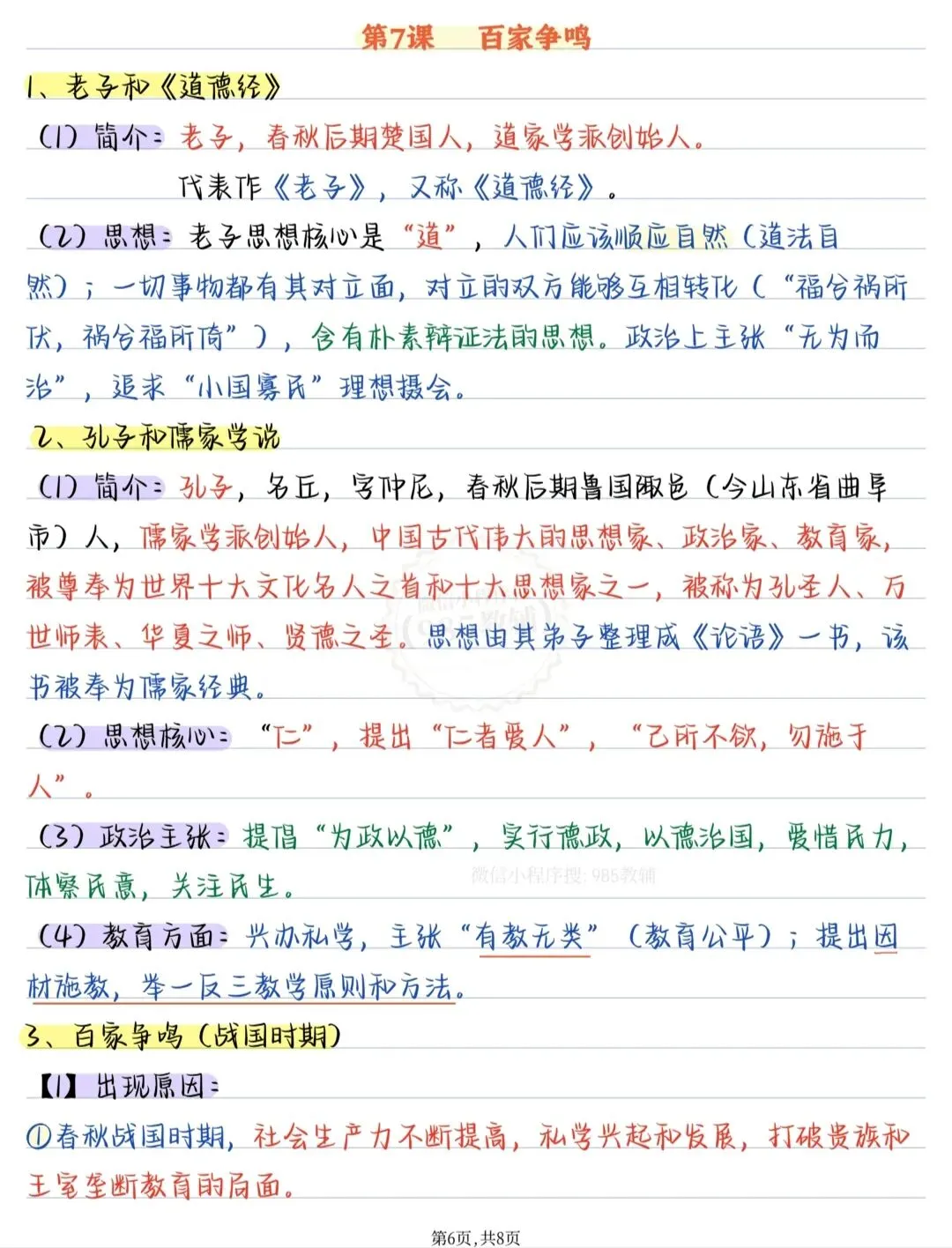 初一历史第二单元重点汇总!手写笔记搞定夏商西周考点-第6张图片-四季读书网
