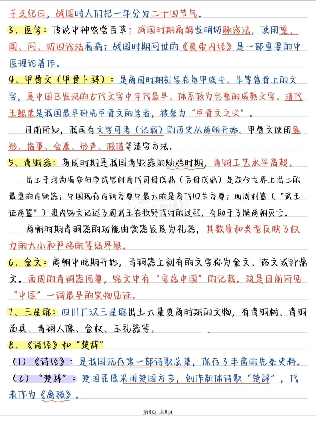 初一历史第二单元重点汇总!手写笔记搞定夏商西周考点-第8张图片-四季读书网
