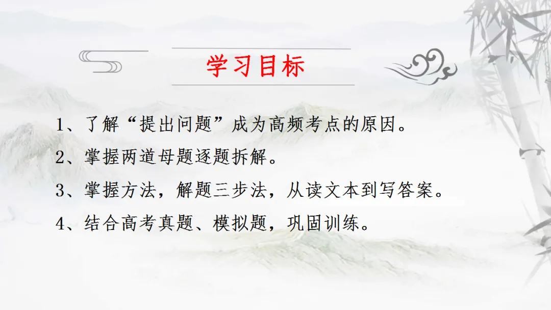 【一轮复习】高考新题型之——提出问题-第4张图片-四季读书网