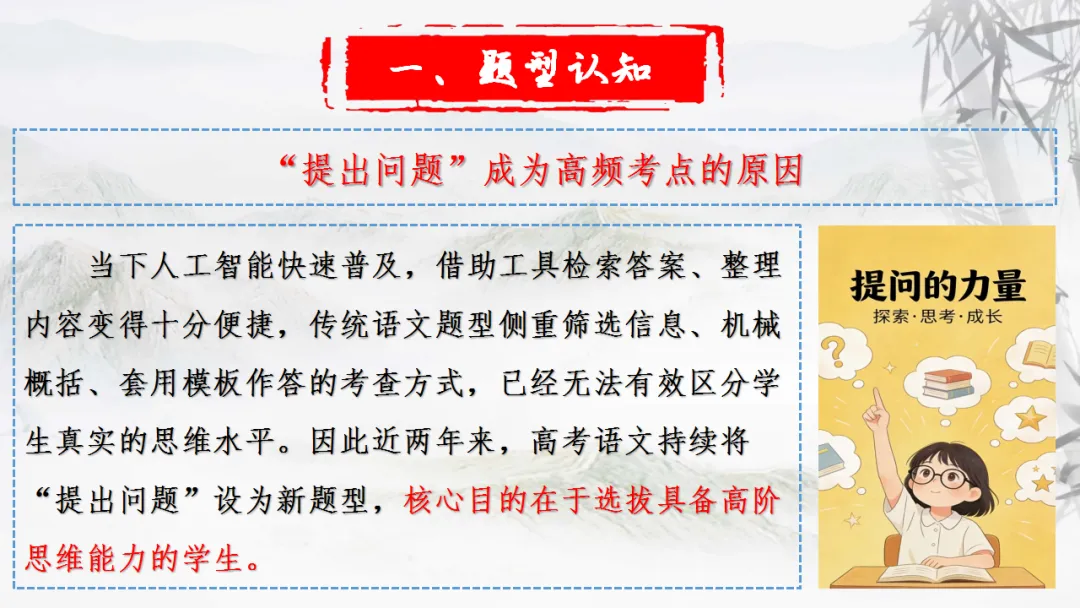 【一轮复习】高考新题型之——提出问题-第5张图片-四季读书网