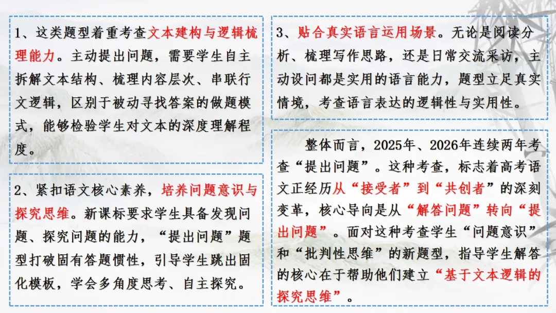 【一轮复习】高考新题型之——提出问题-第6张图片-四季读书网
