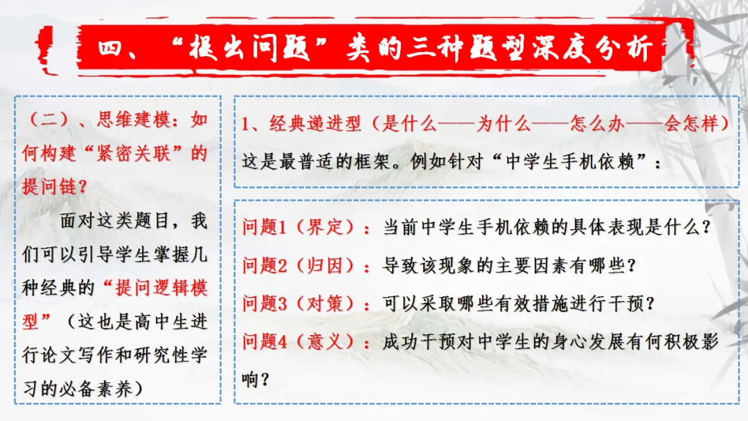 【一轮复习】高考新题型之——提出问题-第18张图片-四季读书网