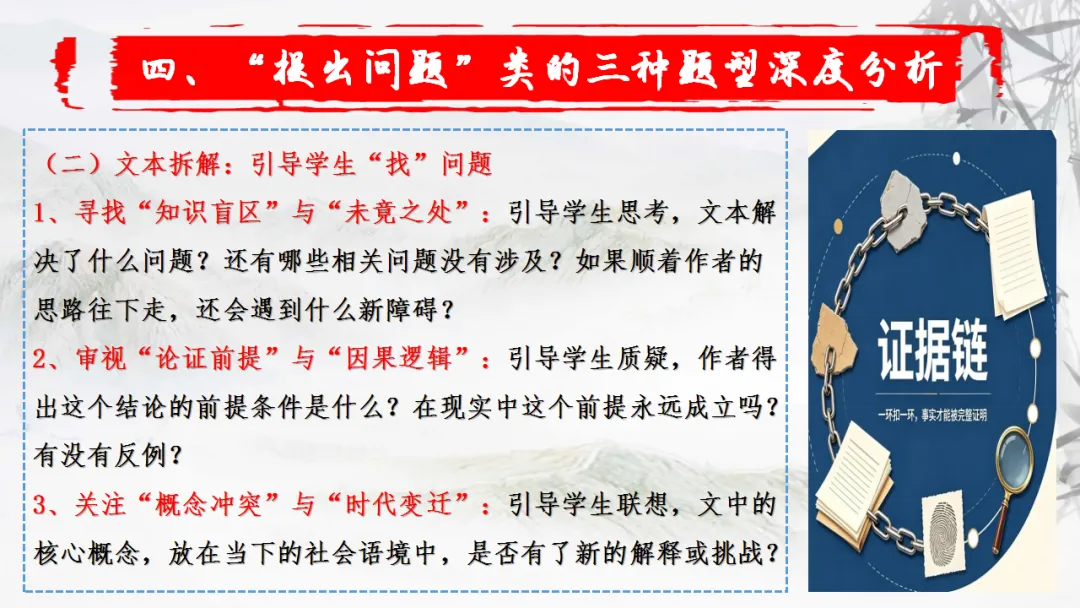 【一轮复习】高考新题型之——提出问题-第23张图片-四季读书网