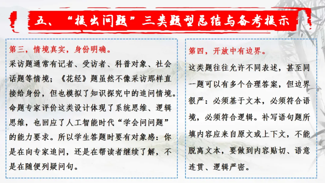 【一轮复习】高考新题型之——提出问题-第29张图片-四季读书网