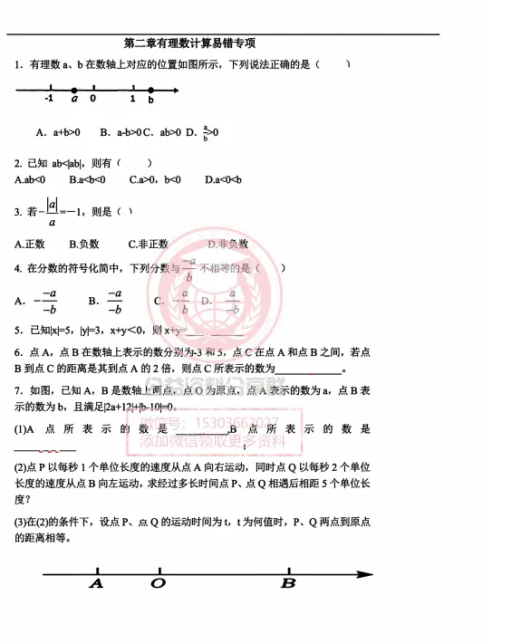 【初二/七上】2026年虹桥中学七上十一作业数学卷及答案1003-第4张图片-四季读书网 【初二/七上】2026年虹桥中学七上十一作业数学卷及答案1003-第4张图片-四季读书网