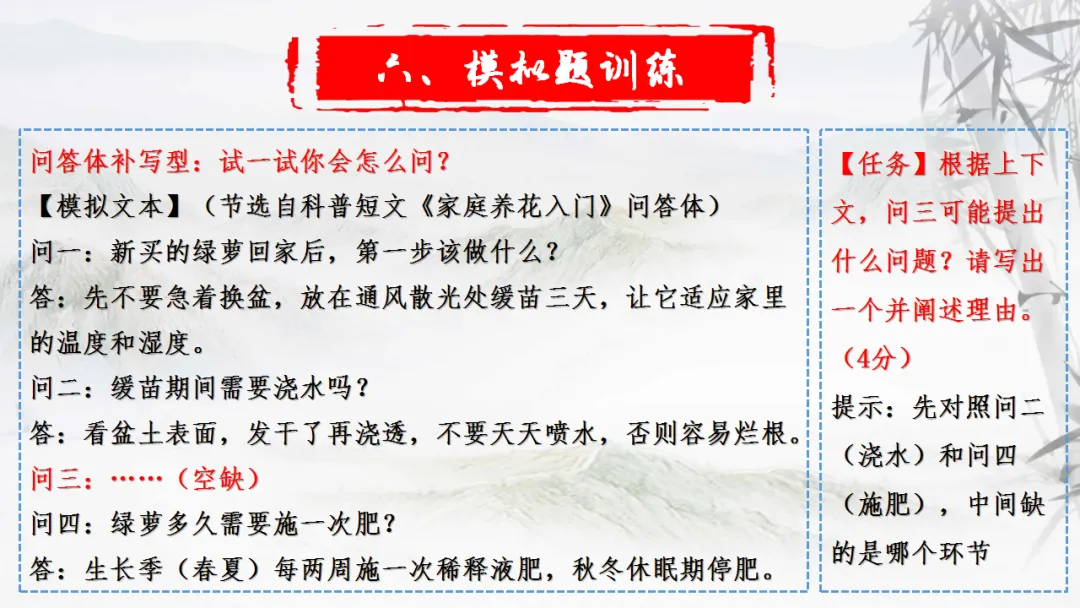 【一轮复习】高考新题型之——提出问题-第31张图片-四季读书网