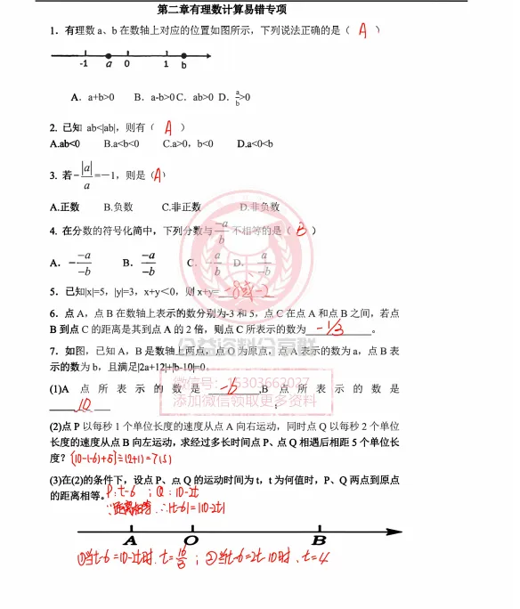 【初二/七上】2026年虹桥中学七上十一作业数学卷及答案1003-第6张图片-四季读书网 【初二/七上】2026年虹桥中学七上十一作业数学卷及答案1003-第6张图片-四季读书网