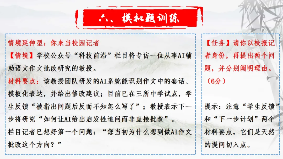 【一轮复习】高考新题型之——提出问题-第32张图片-四季读书网
