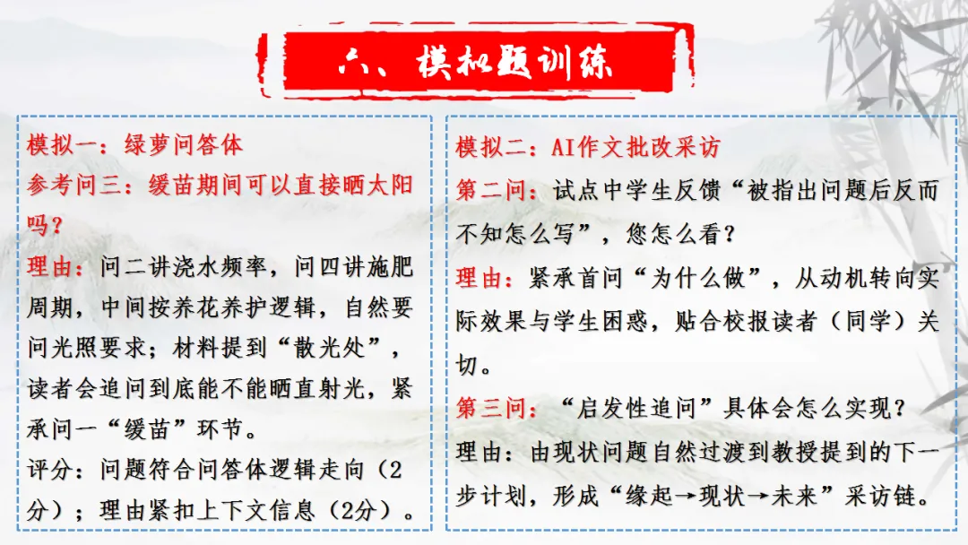 【一轮复习】高考新题型之——提出问题-第33张图片-四季读书网