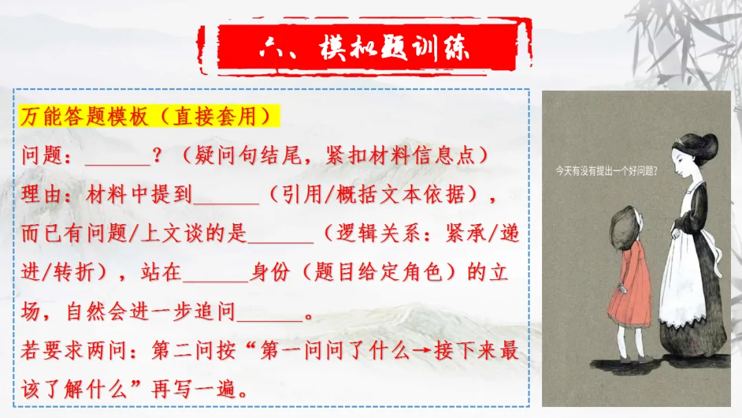 【一轮复习】高考新题型之——提出问题-第34张图片-四季读书网