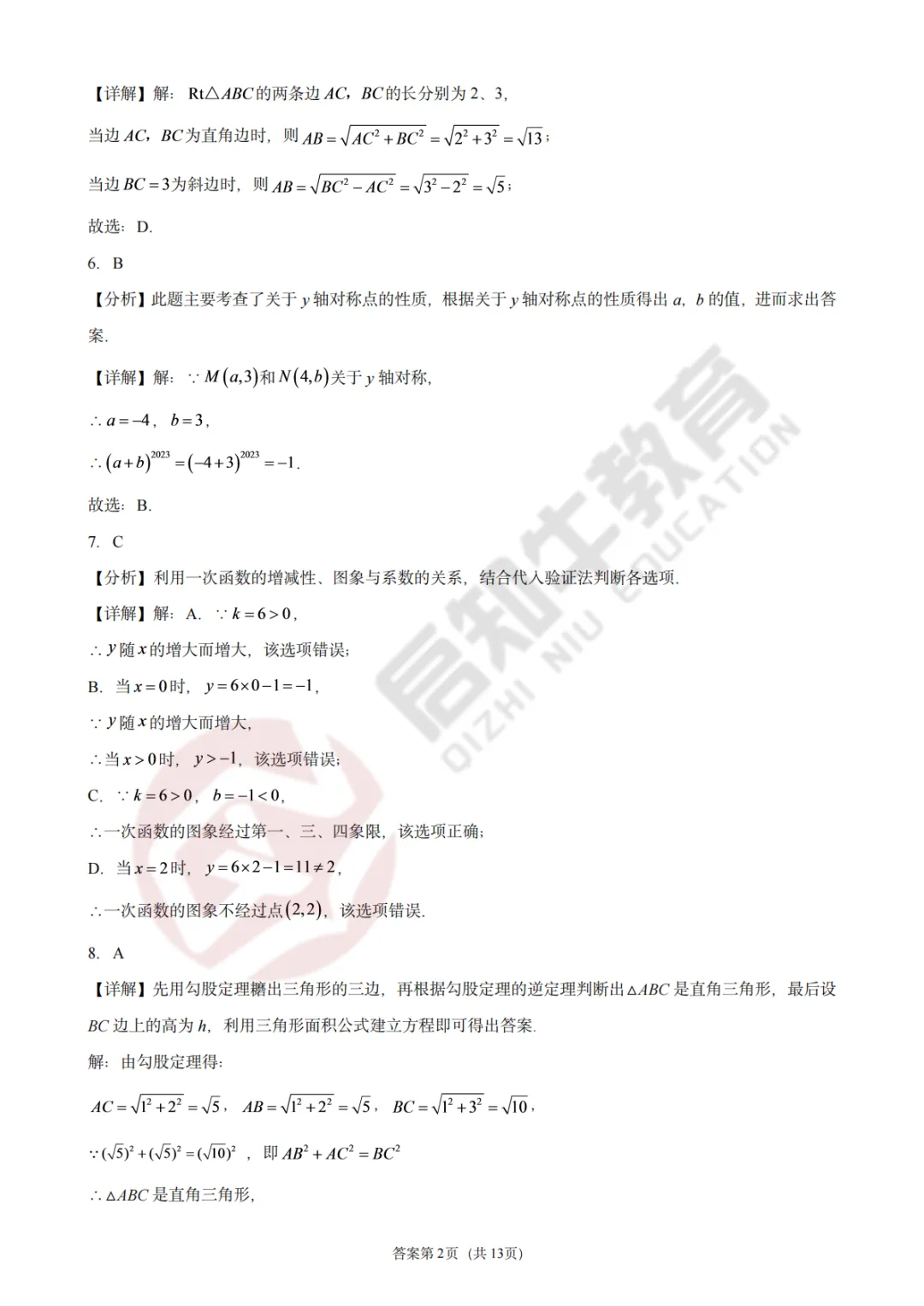 初二月考!2026.10济南市章丘双语实验初二上月考数学试卷解析-第4张图片-四季读书网
