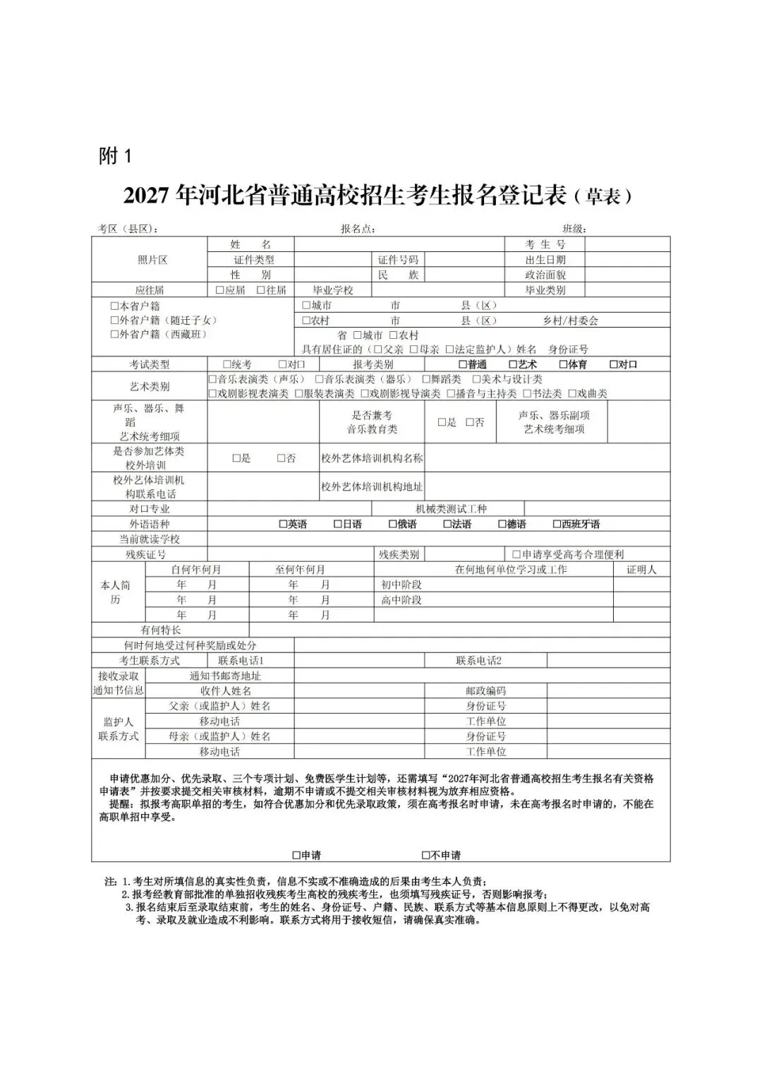 隆尧县教育局关于2027年高考社会考生报名公告-第3张图片-四季读书网 隆尧县教育局关于2027年高考社会考生报名公告-第3张图片-四季读书网