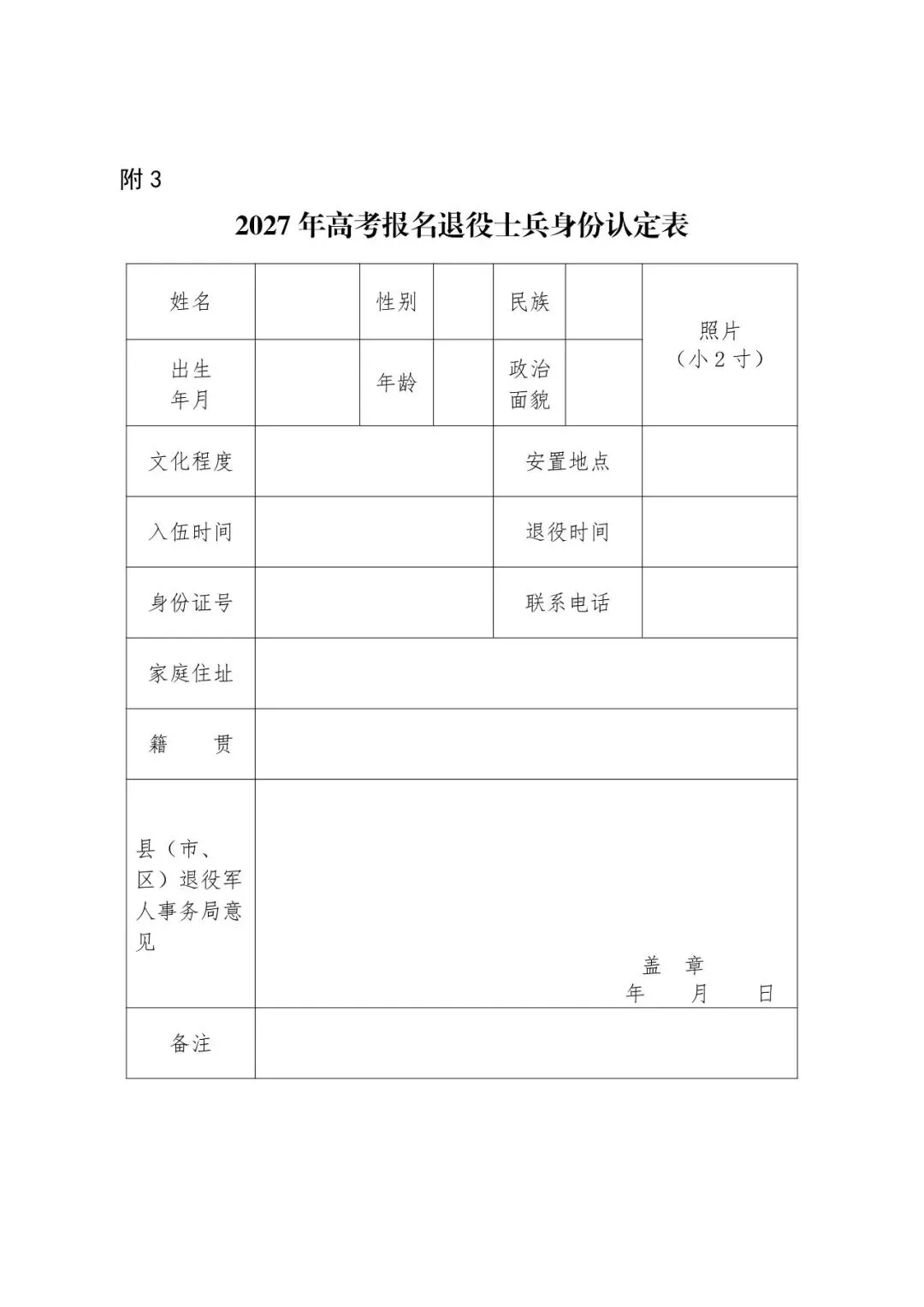 隆尧县教育局关于2027年高考社会考生报名公告-第5张图片-四季读书网 隆尧县教育局关于2027年高考社会考生报名公告-第5张图片-四季读书网
