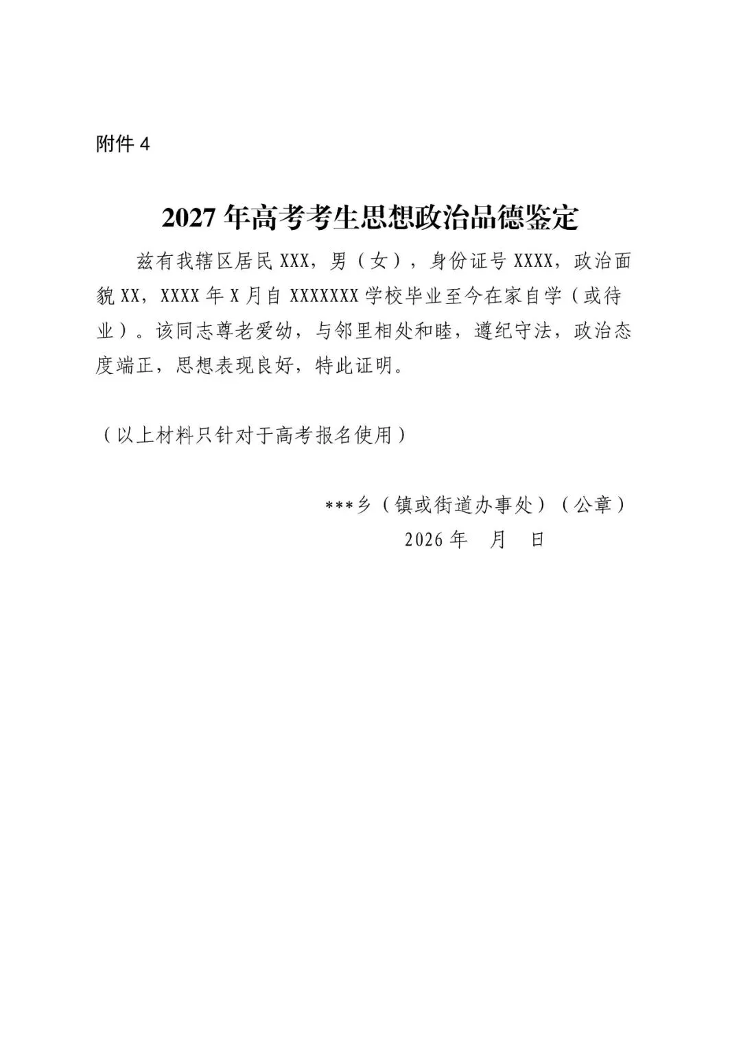 隆尧县教育局关于2027年高考社会考生报名公告-第6张图片-四季读书网 隆尧县教育局关于2027年高考社会考生报名公告-第6张图片-四季读书网