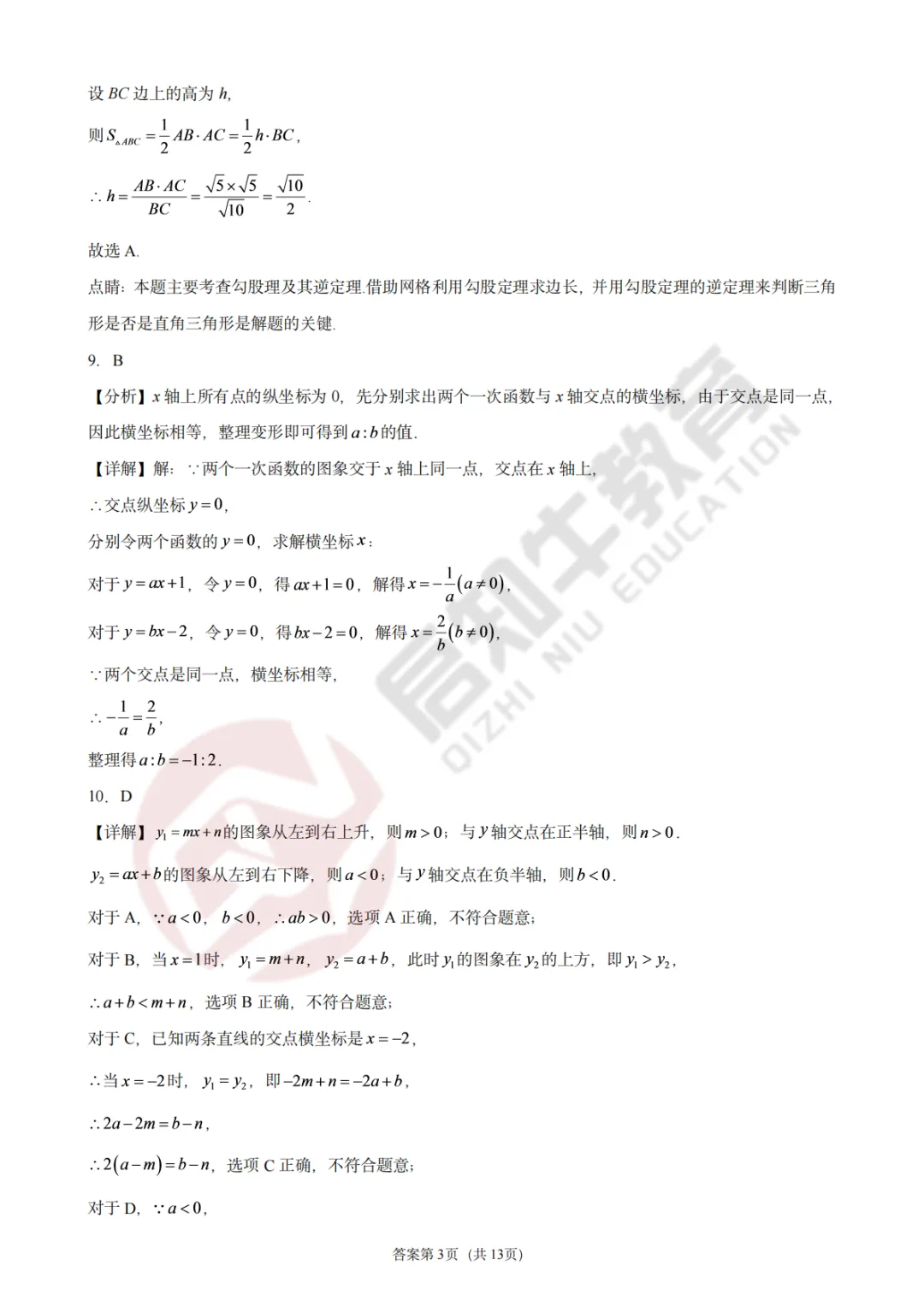 初二月考!2026.10济南市章丘双语实验初二上月考数学试卷解析-第5张图片-四季读书网