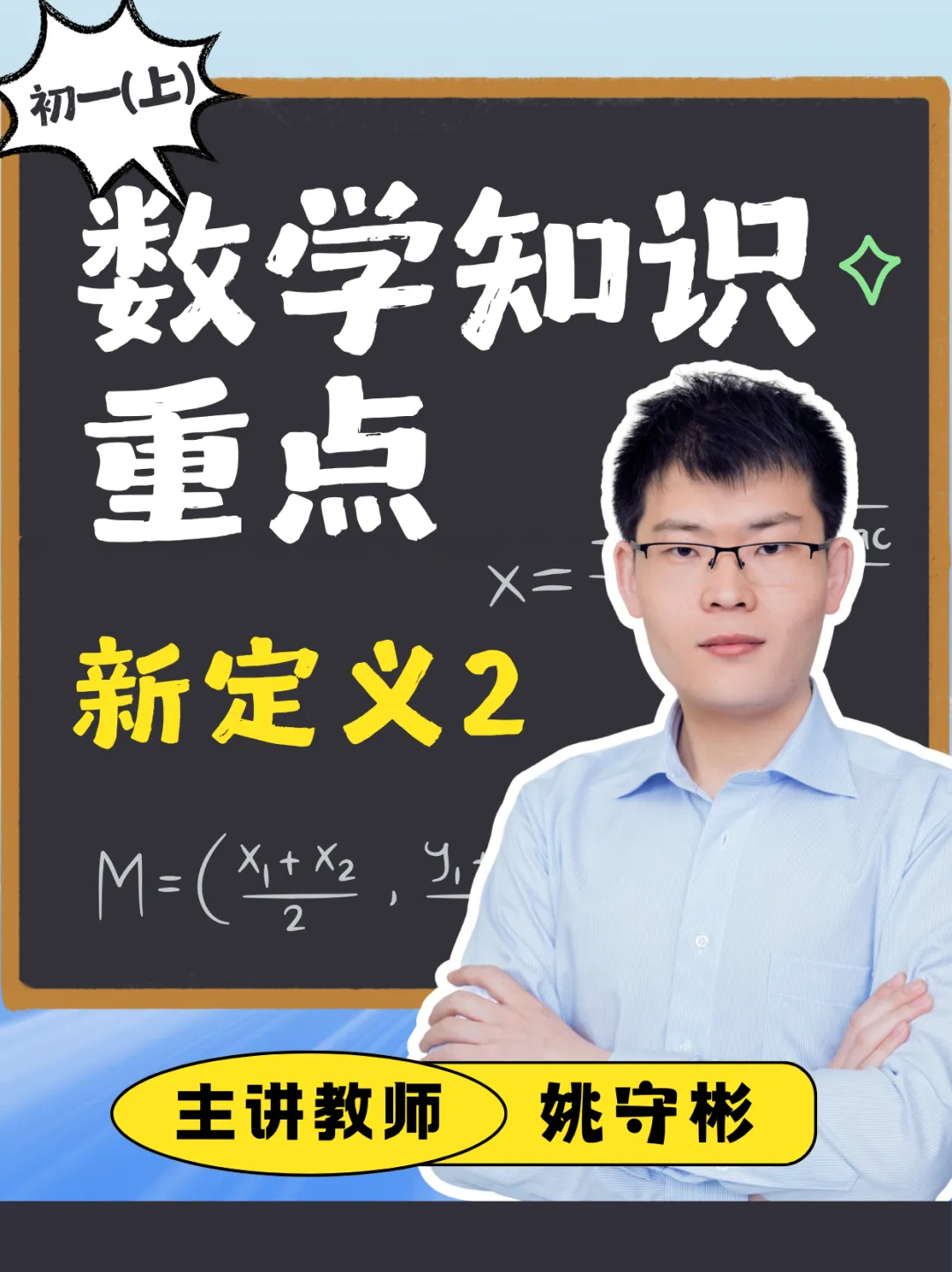 初一(上)数学知识重点—新定义 (2)-第6张图片-四季读书网