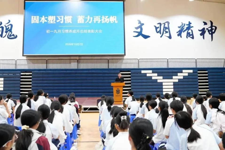 养成优良习惯,奠基精彩初中 | 初一年级九月习惯养成月纪实-第39张图片-四季读书网 养成优良习惯,奠基精彩初中 | 初一年级九月习惯养成月纪实-第39张图片-四季读书网