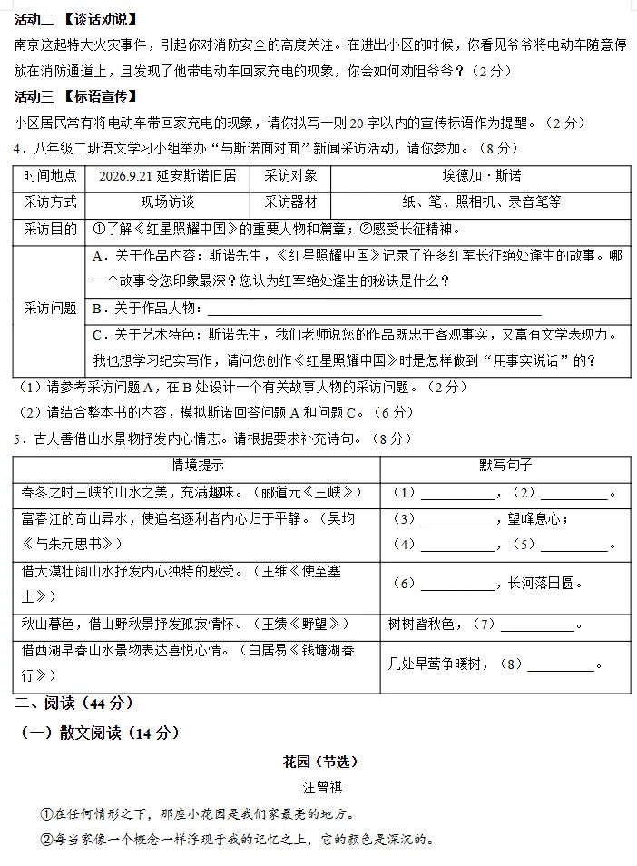 【初二月考】2026-2027学年浙江省杭州市锦绣育才教育集团八年级上学期9月阶段学情自测语文试卷-第2张图片-四季读书网