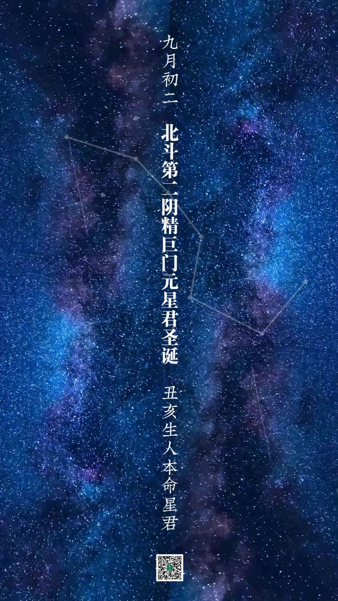 九月初二:恭祝北斗第二阴精巨门元星君圣诞-第4张图片-四季读书网