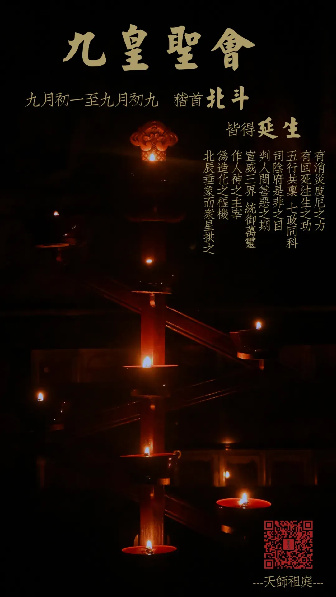 九月初二:恭祝北斗第二阴精巨门元星君圣诞-第7张图片-四季读书网