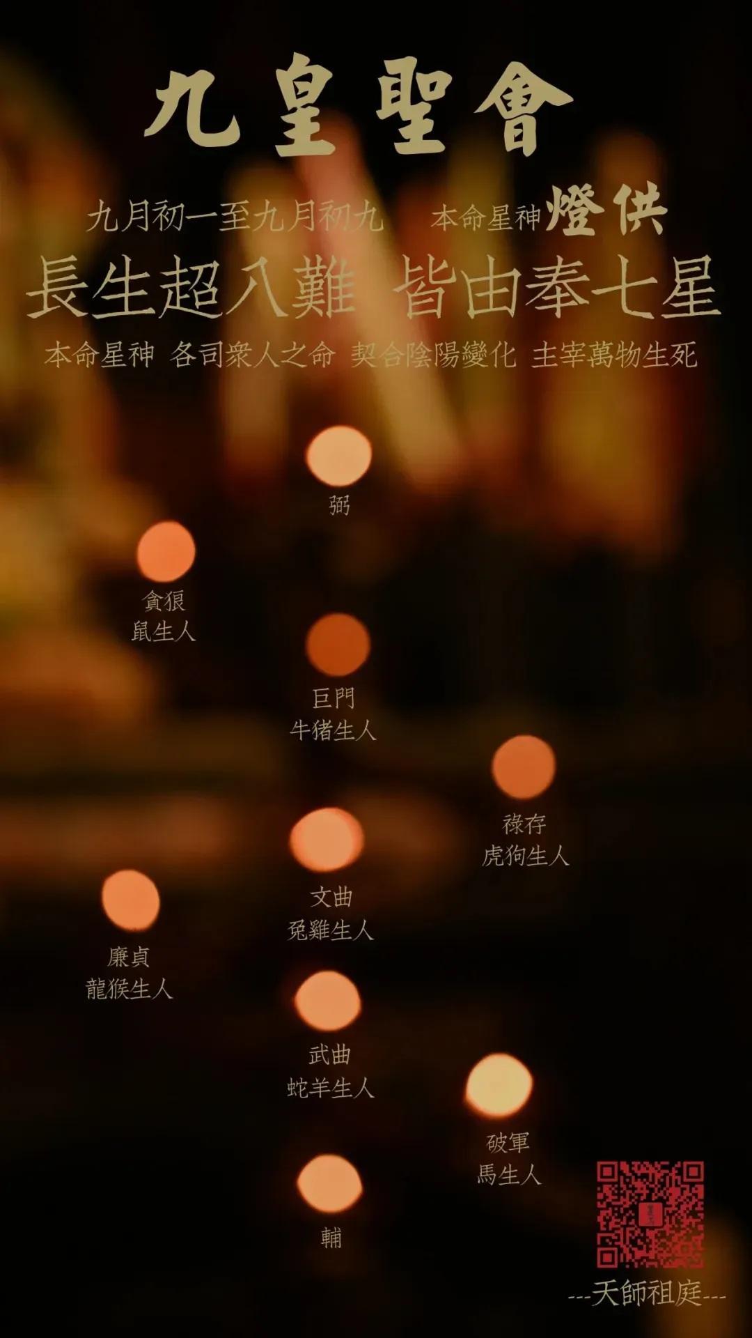 九月初二:恭祝北斗第二阴精巨门元星君圣诞-第8张图片-四季读书网