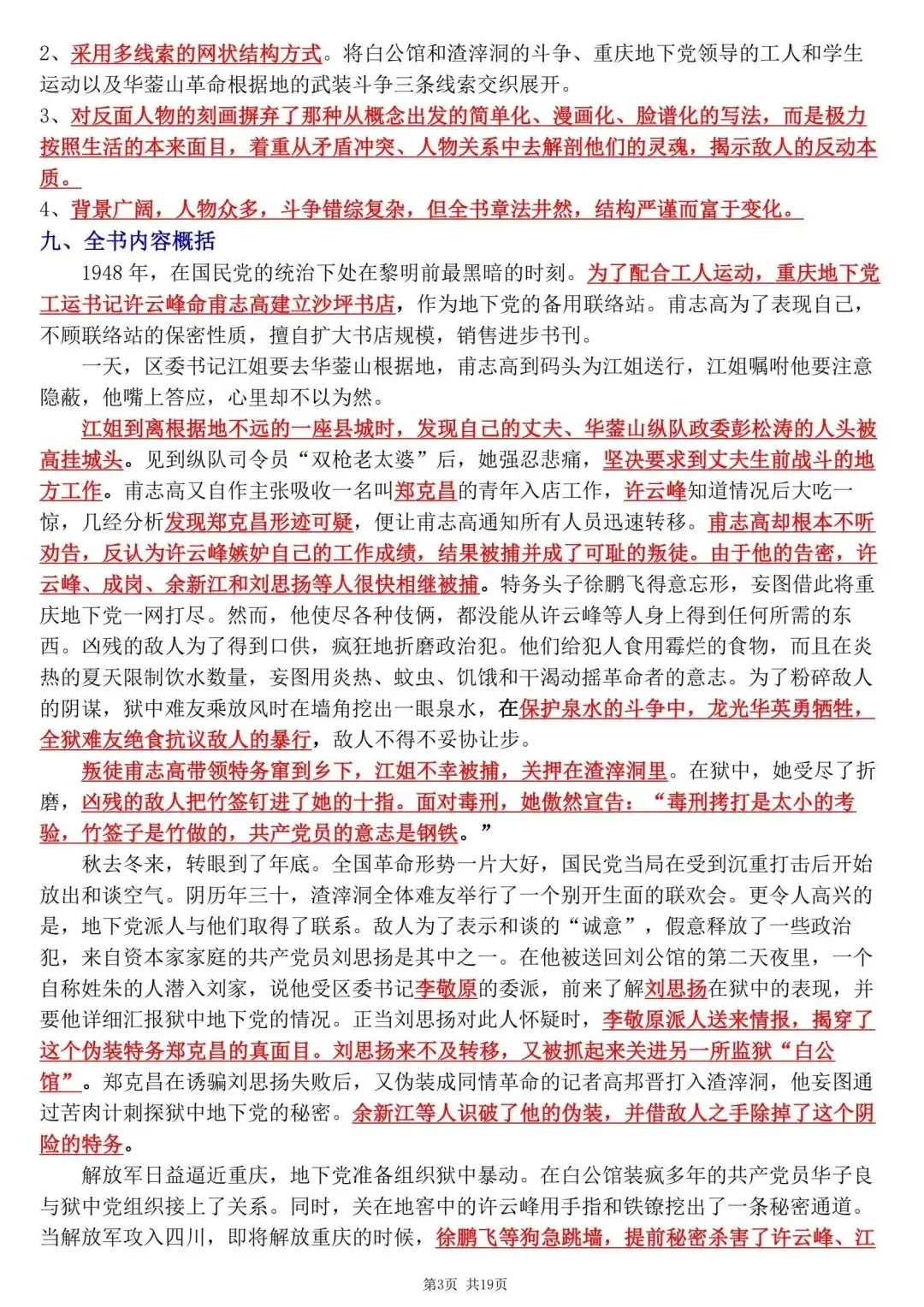 【八上语文】初二名著《红岩》必背核心考点知识点总结,2026新教材完整版可打印-第5张图片-四季读书网 【八上语文】初二名著《红岩》必背核心考点知识点总结,2026新教材完整版可打印-第5张图片-四季读书网