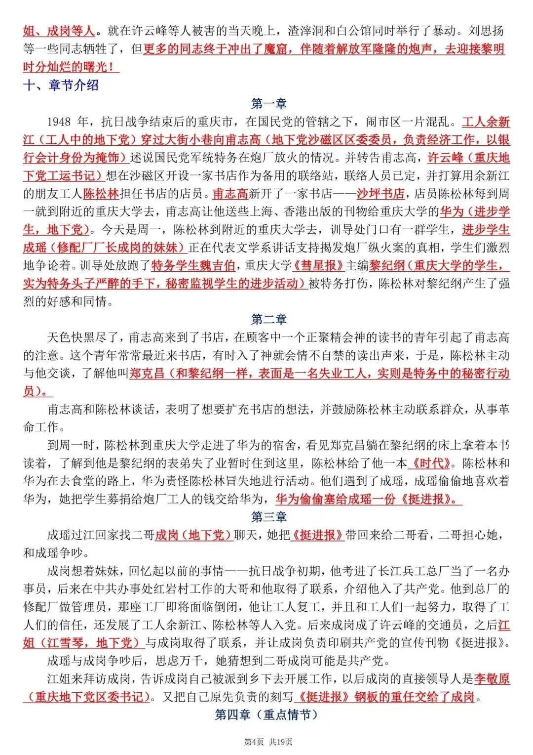 【八上语文】初二名著《红岩》必背核心考点知识点总结,2026新教材完整版可打印-第6张图片-四季读书网 【八上语文】初二名著《红岩》必背核心考点知识点总结,2026新教材完整版可打印-第6张图片-四季读书网