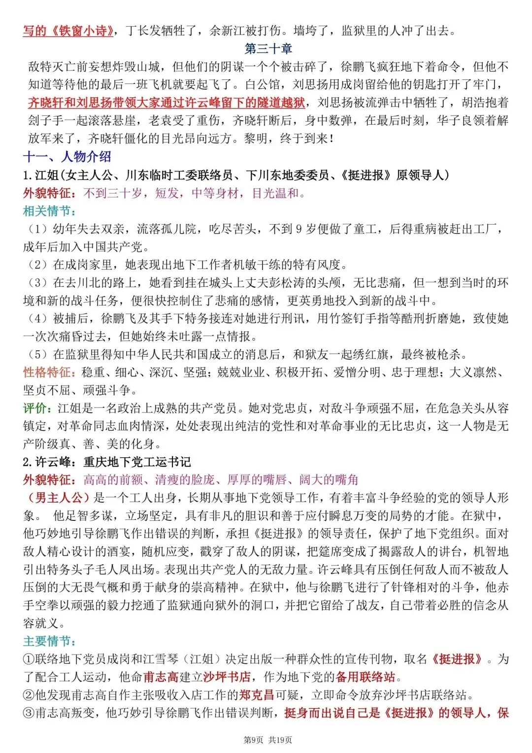 【八上语文】初二名著《红岩》必背核心考点知识点总结,2026新教材完整版可打印-第8张图片-四季读书网 【八上语文】初二名著《红岩》必背核心考点知识点总结,2026新教材完整版可打印-第8张图片-四季读书网