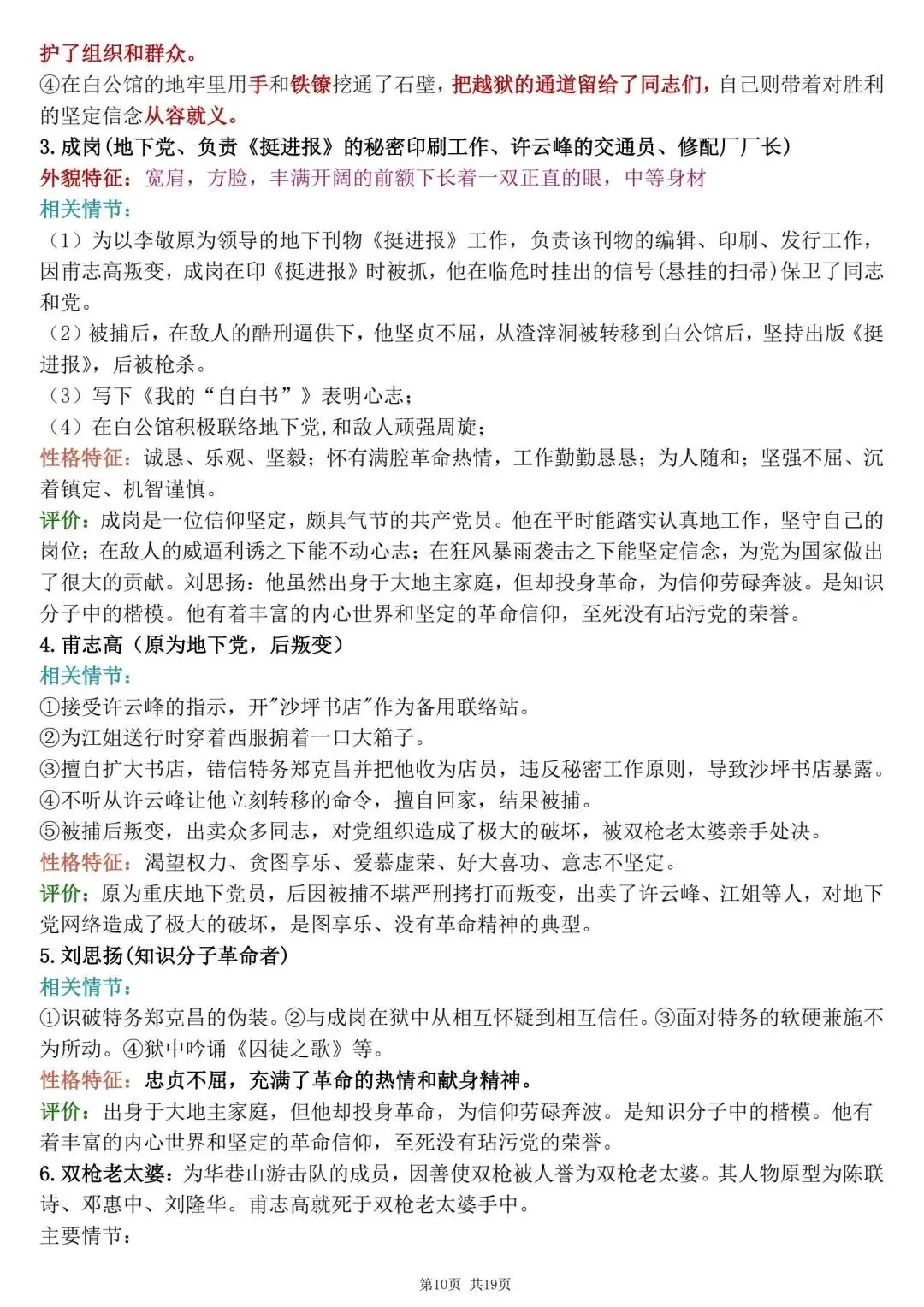 【八上语文】初二名著《红岩》必背核心考点知识点总结,2026新教材完整版可打印-第9张图片-四季读书网 【八上语文】初二名著《红岩》必背核心考点知识点总结,2026新教材完整版可打印-第9张图片-四季读书网
