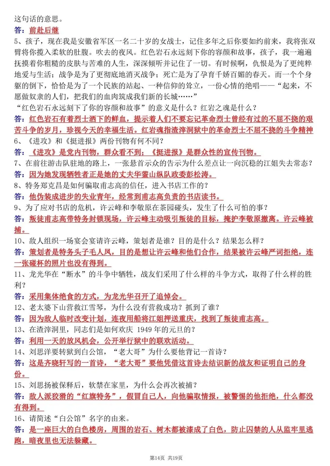 【八上语文】初二名著《红岩》必背核心考点知识点总结,2026新教材完整版可打印-第11张图片-四季读书网 【八上语文】初二名著《红岩》必背核心考点知识点总结,2026新教材完整版可打印-第11张图片-四季读书网