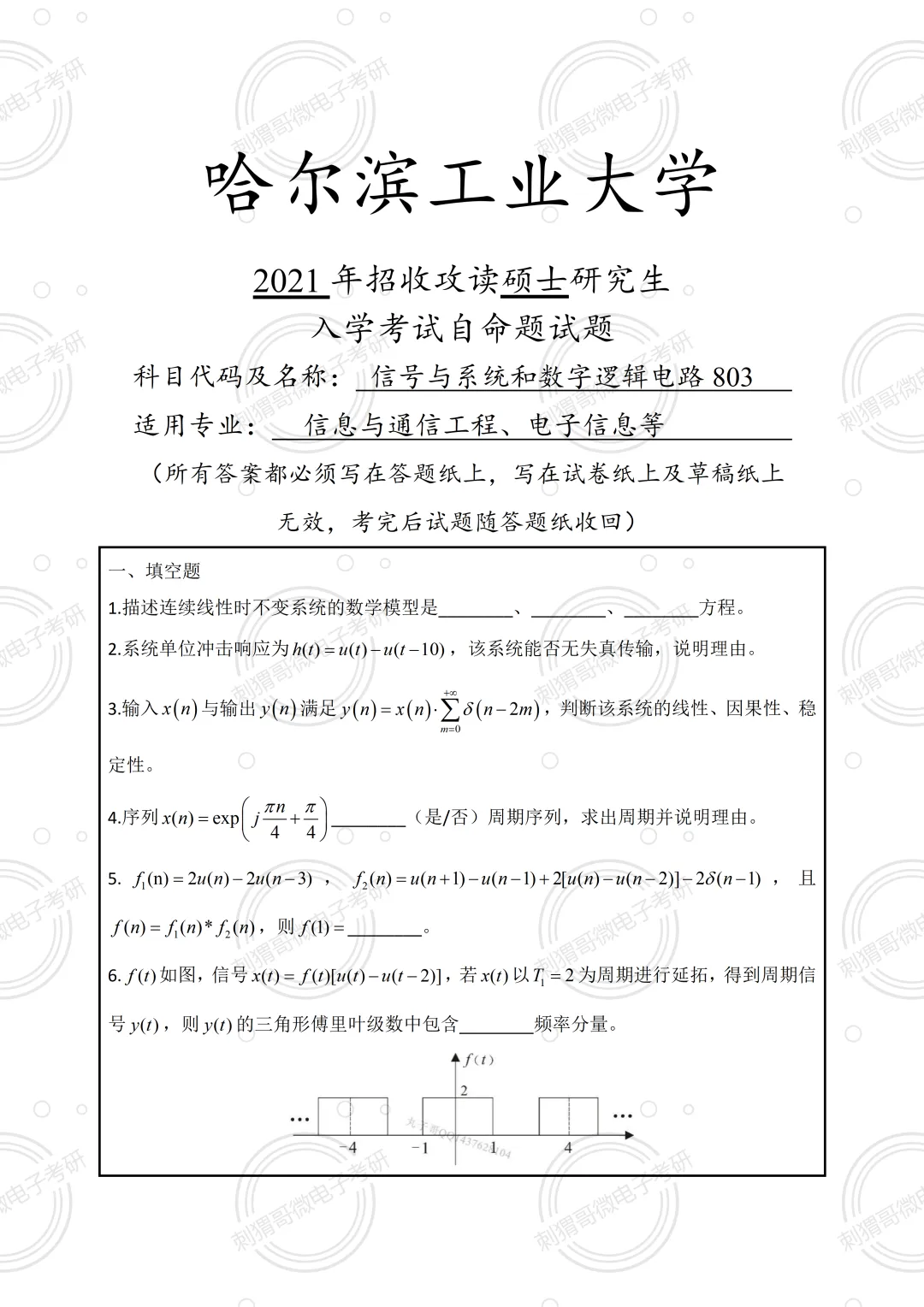 21年哈尔滨工业大学803真题及解析!-第10张图片-四季读书网 21年哈尔滨工业大学803真题及解析!-第10张图片-四季读书网