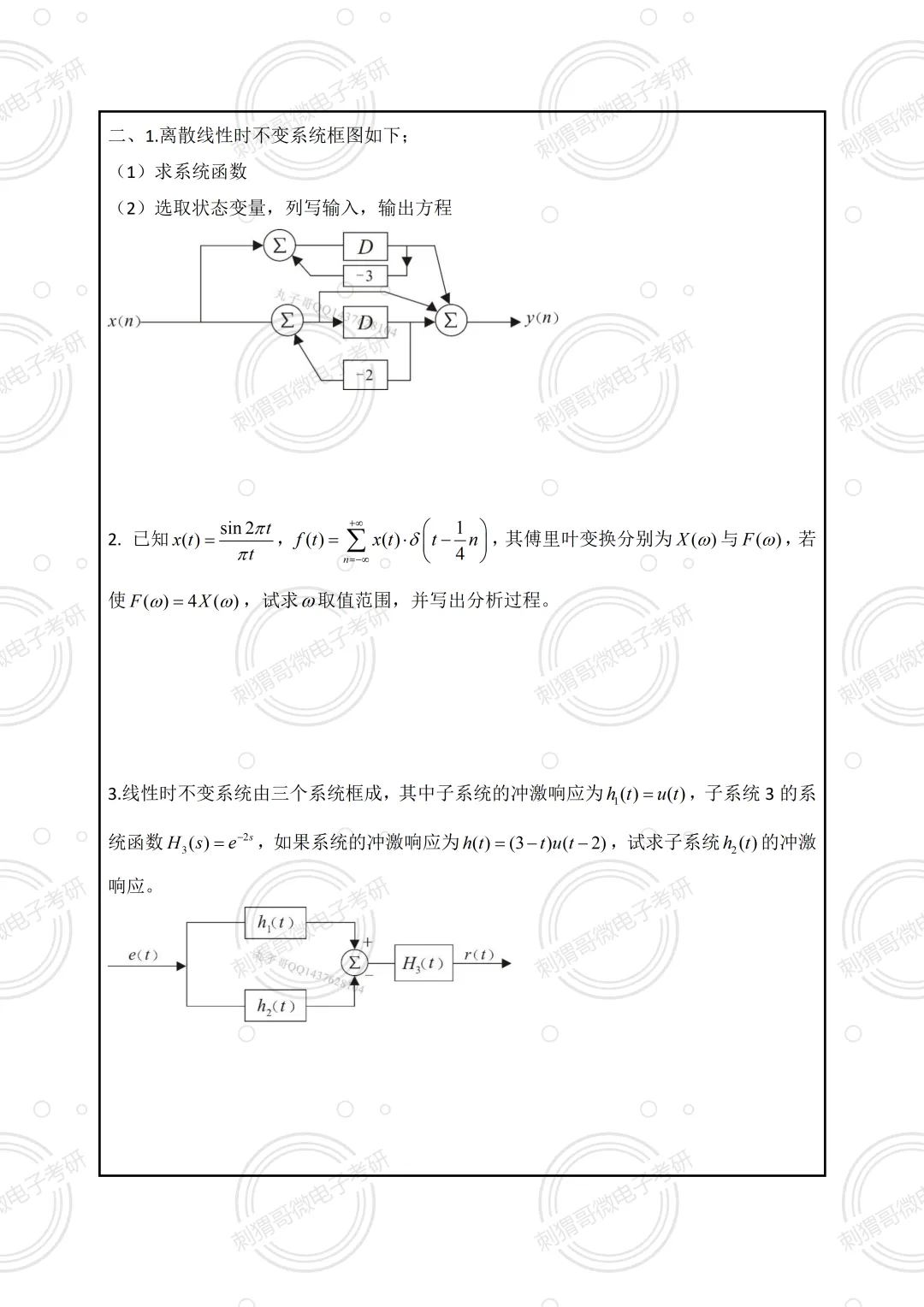 21年哈尔滨工业大学803真题及解析!-第11张图片-四季读书网 21年哈尔滨工业大学803真题及解析!-第11张图片-四季读书网