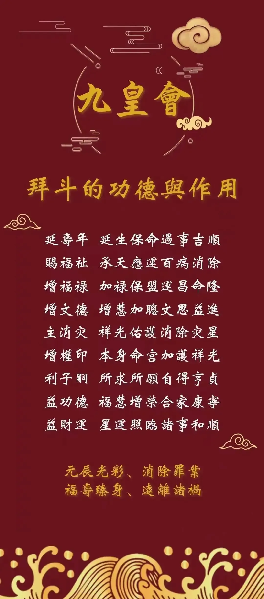【九皇齋】:<九月初二>阴精巨门元星君圣诞 —— 北斗第二星君的的度厄、阴德与人间过坎-第10张图片-四季读书网