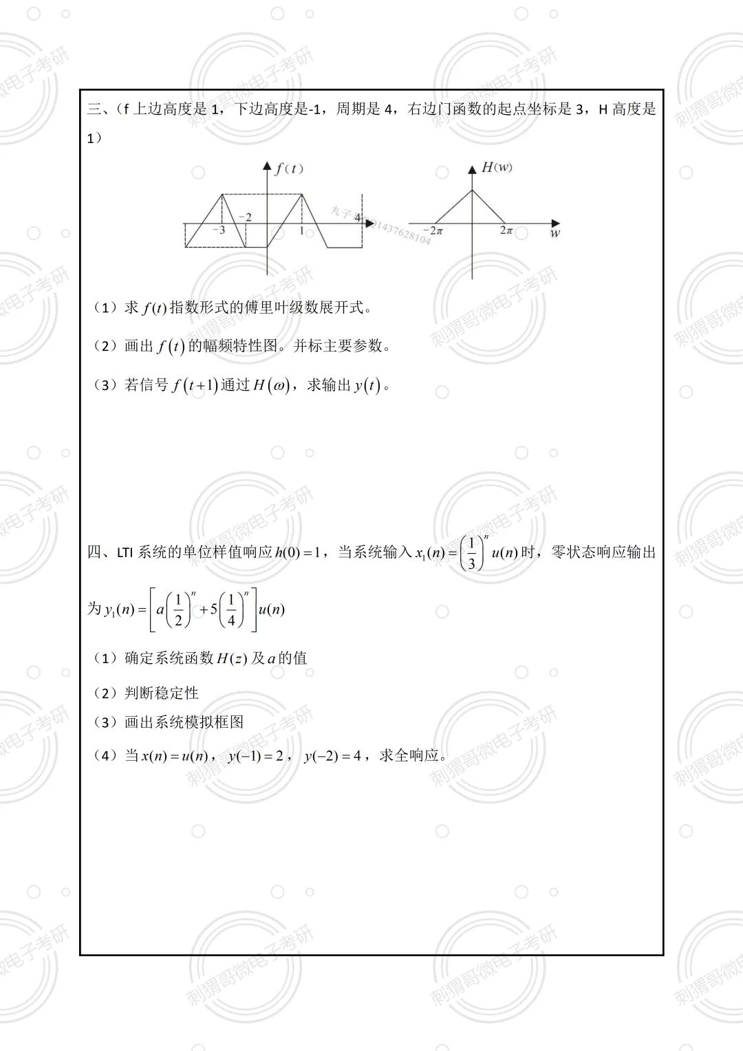 21年哈尔滨工业大学803真题及解析!-第12张图片-四季读书网 21年哈尔滨工业大学803真题及解析!-第12张图片-四季读书网