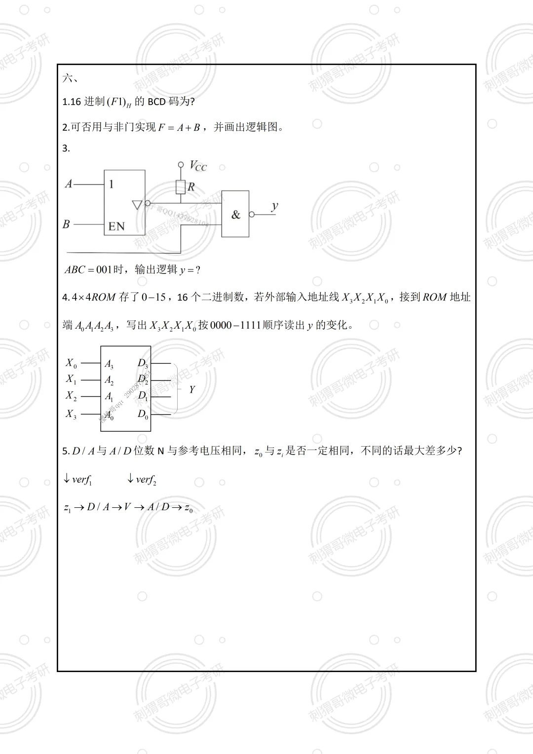 21年哈尔滨工业大学803真题及解析!-第14张图片-四季读书网 21年哈尔滨工业大学803真题及解析!-第14张图片-四季读书网