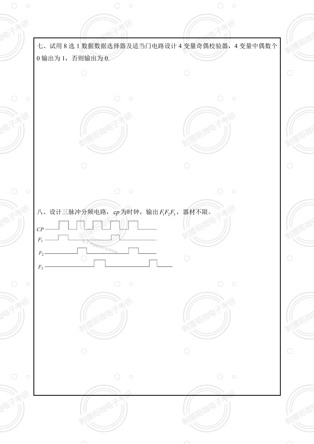 21年哈尔滨工业大学803真题及解析!-第15张图片-四季读书网 21年哈尔滨工业大学803真题及解析!-第15张图片-四季读书网