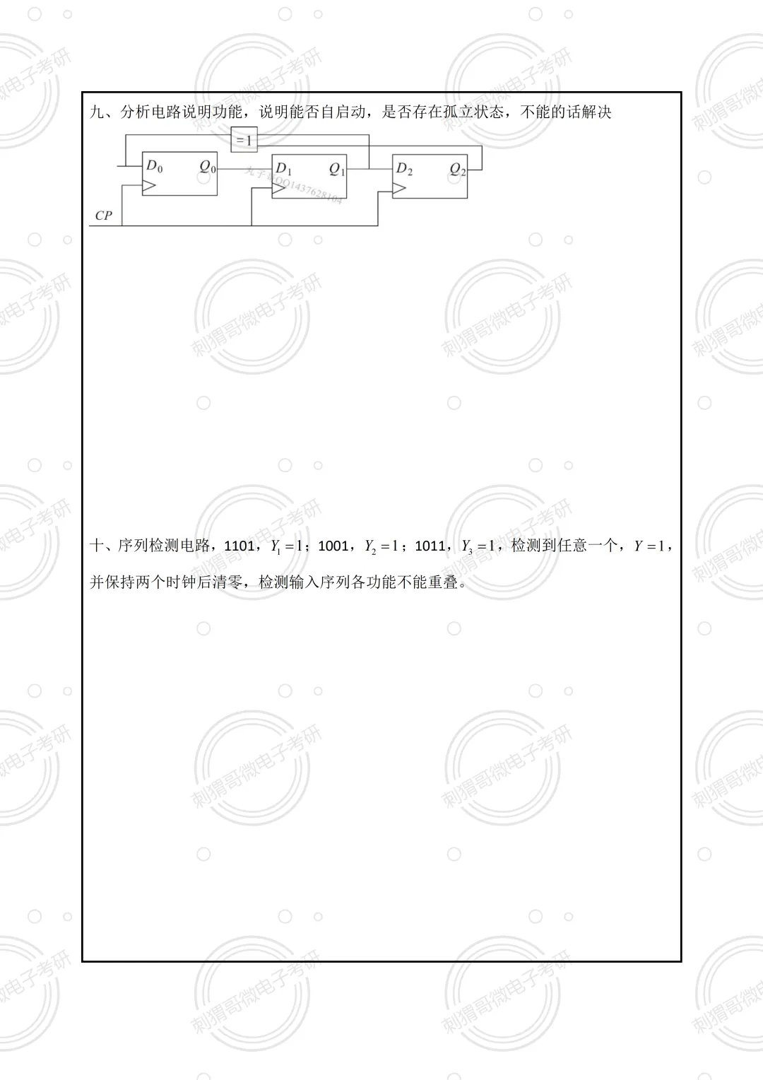 21年哈尔滨工业大学803真题及解析!-第16张图片-四季读书网 21年哈尔滨工业大学803真题及解析!-第16张图片-四季读书网