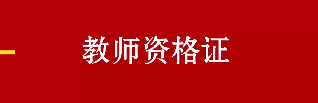 近五年温州教师提前批面谈问题真题分享(四)-第1张图片-四季读书网
